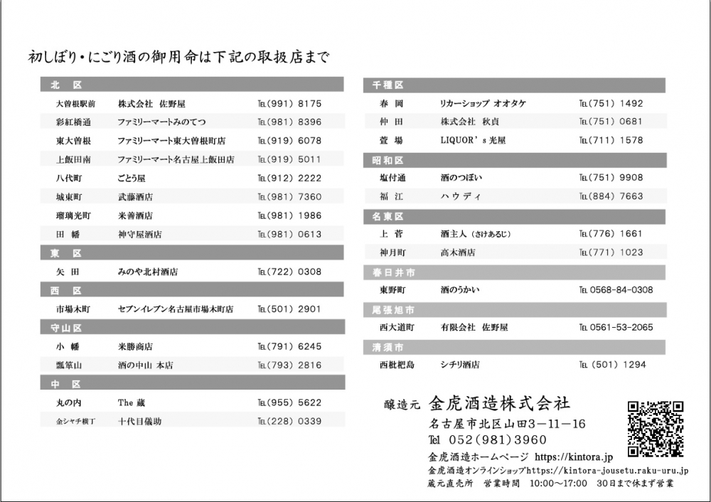 お求めは取り扱い各店にて