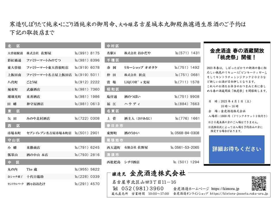 「大吟醸 名古屋城本丸御殿 しぼりたて生原酒」ご予約開始
