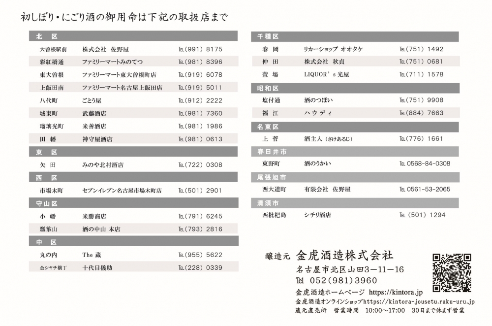お求めは取り扱い各店にて