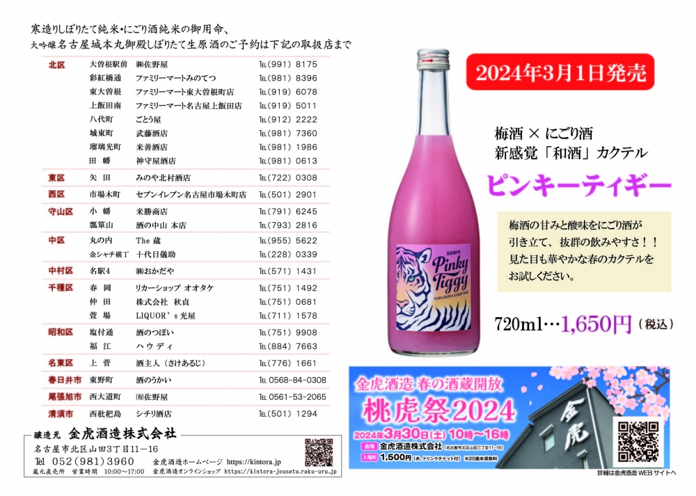 「大吟醸 名古屋城本丸御殿 しぼりたて生原酒」ご予約開始