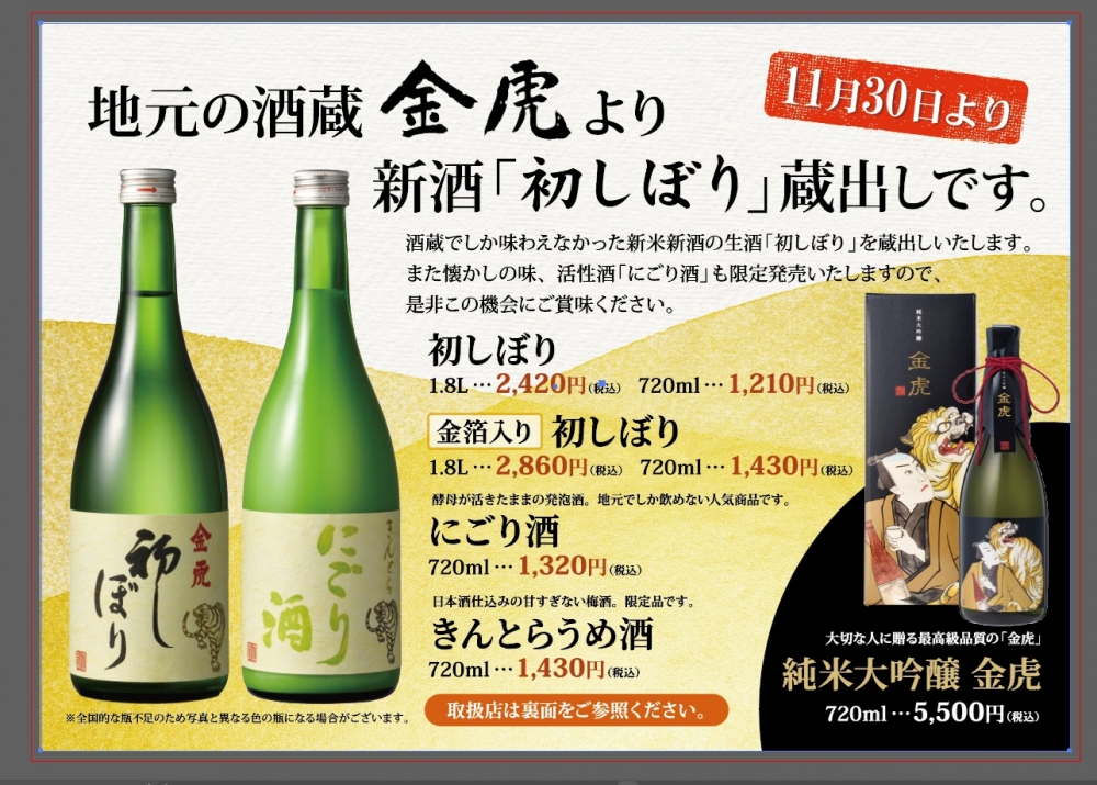 酒造りシーズンの到来を知らせる季節旬の味