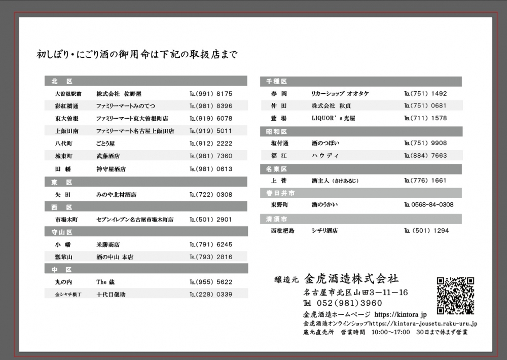 お求めは取り扱い各店にて