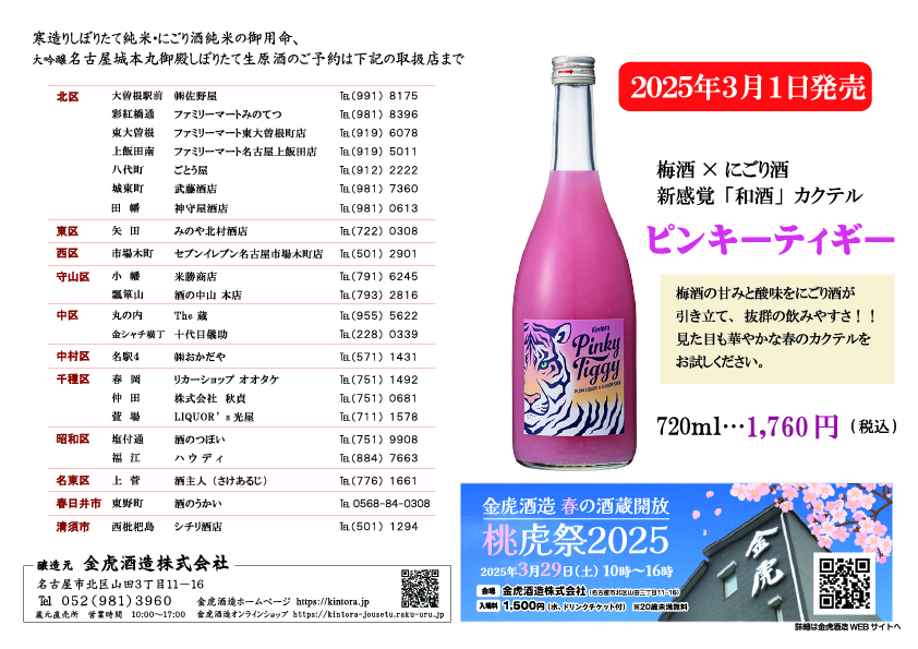 「大吟醸 名古屋城本丸御殿 しぼりたて生原酒」ご予約開始